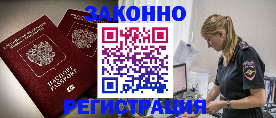 прописка для школы в Унече