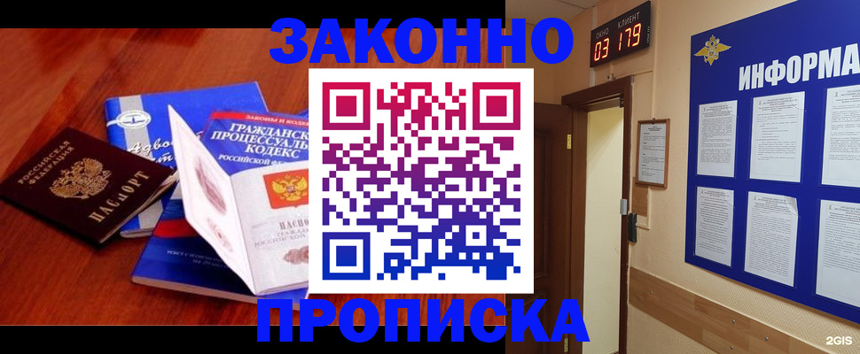 прописка законно в Унече